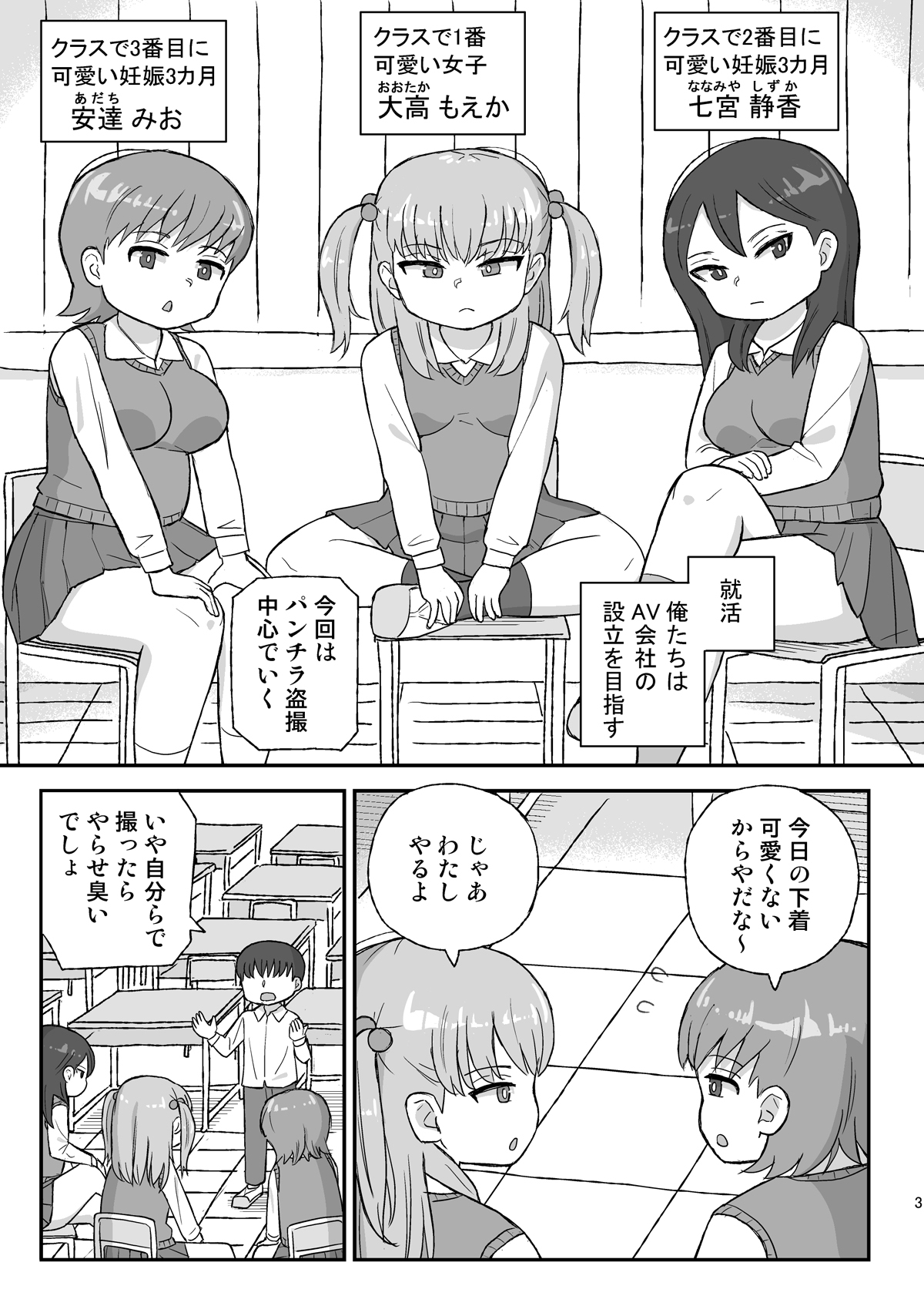 クラスの女子をバレずに孕ませたい VR撮影編