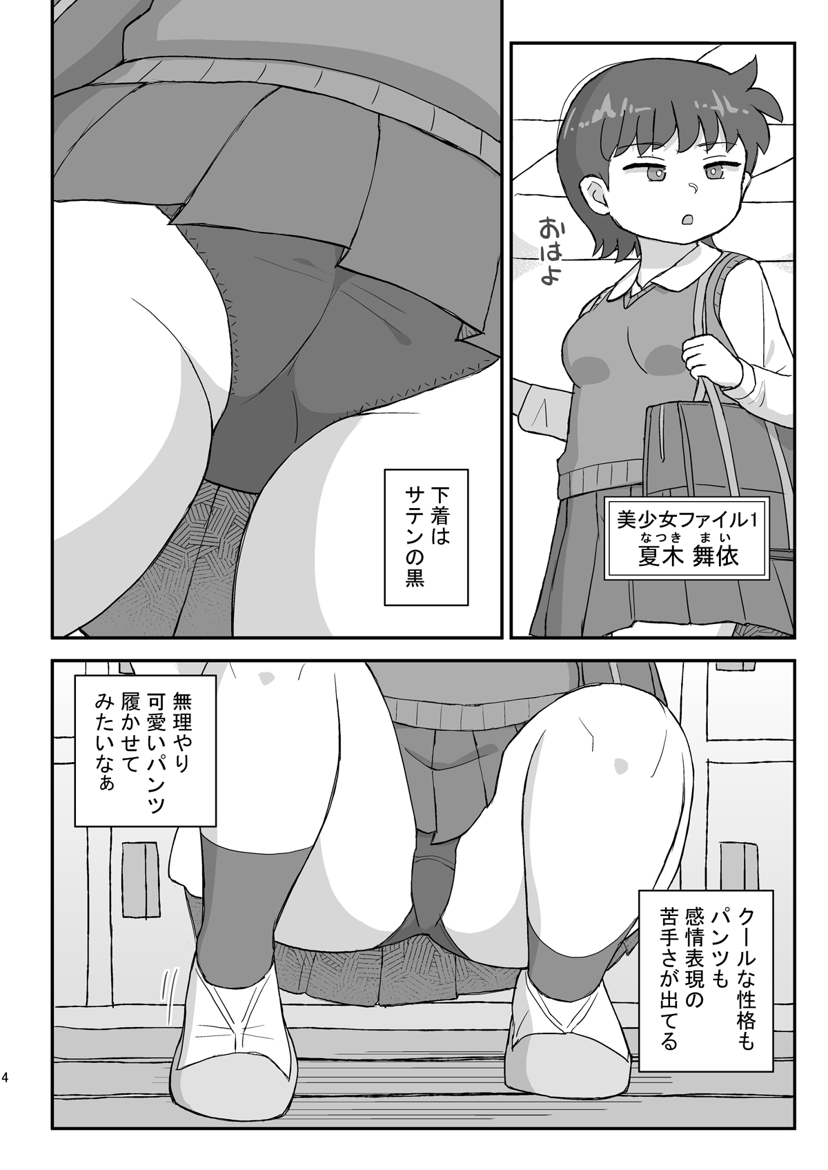 クラスの女子をバレずに孕ませたい VR撮影編