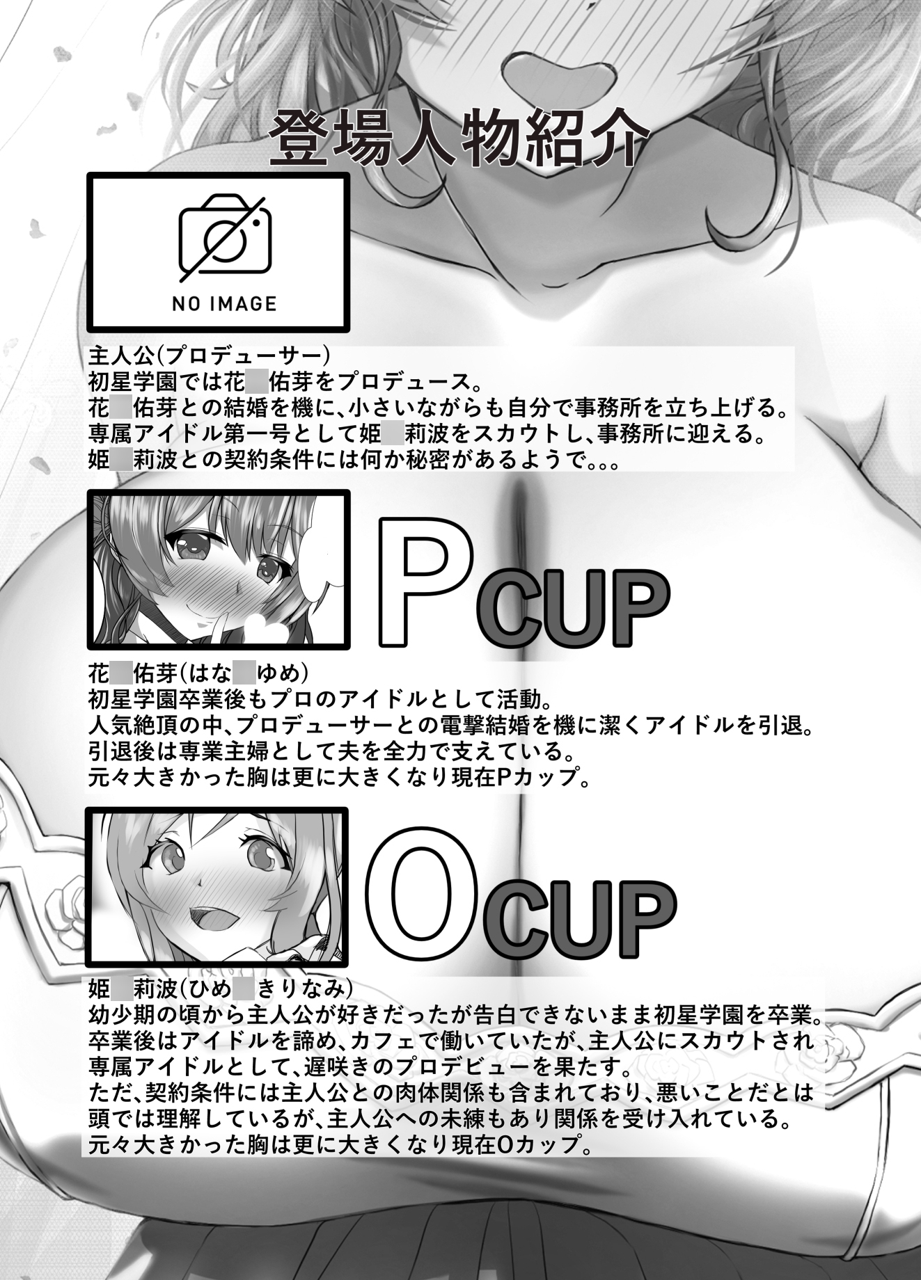 花○佑芽アイドル辞めて結婚しました