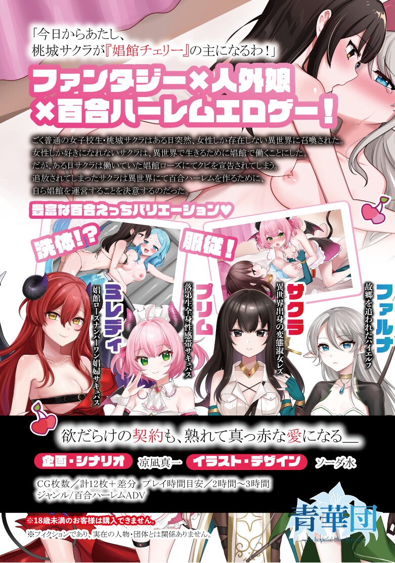 レズ娼館へようこそ！