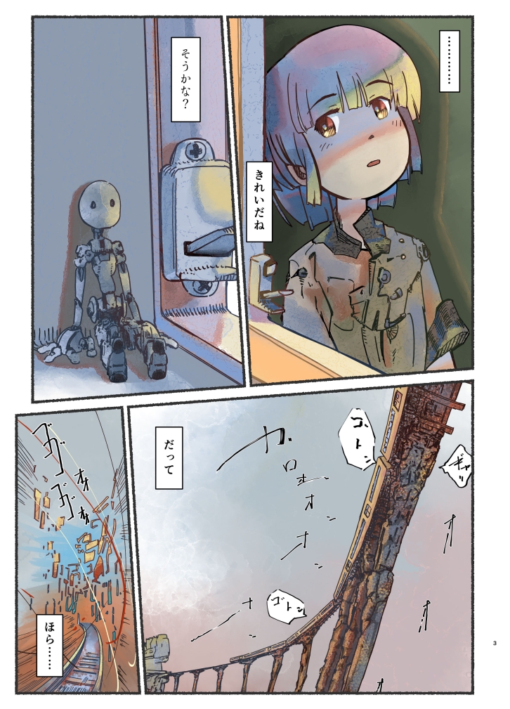 小さな窓と、そこに翼があるだけで~アンドロイドの昼下がり~(フルカラーver.)