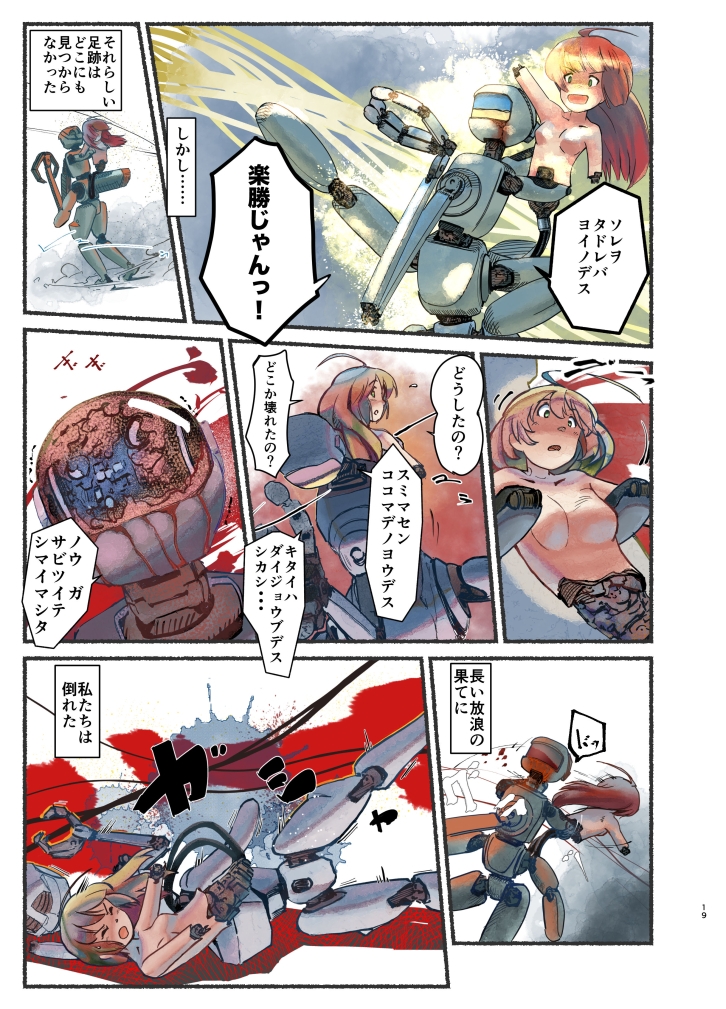 小さな窓と、そこに翼があるだけで~アンドロイドの昼下がり~(フルカラーver.)