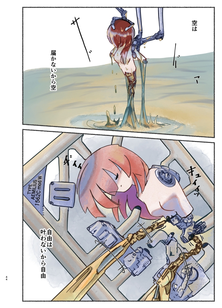 小さな窓と、そこに翼があるだけで~アンドロイドの昼下がり~(フルカラーver.)