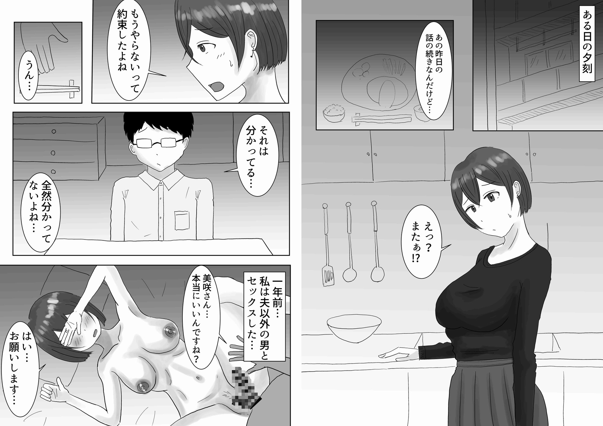 夫のためだったはずなのに…若いデカチンポにハマった人妻の末路