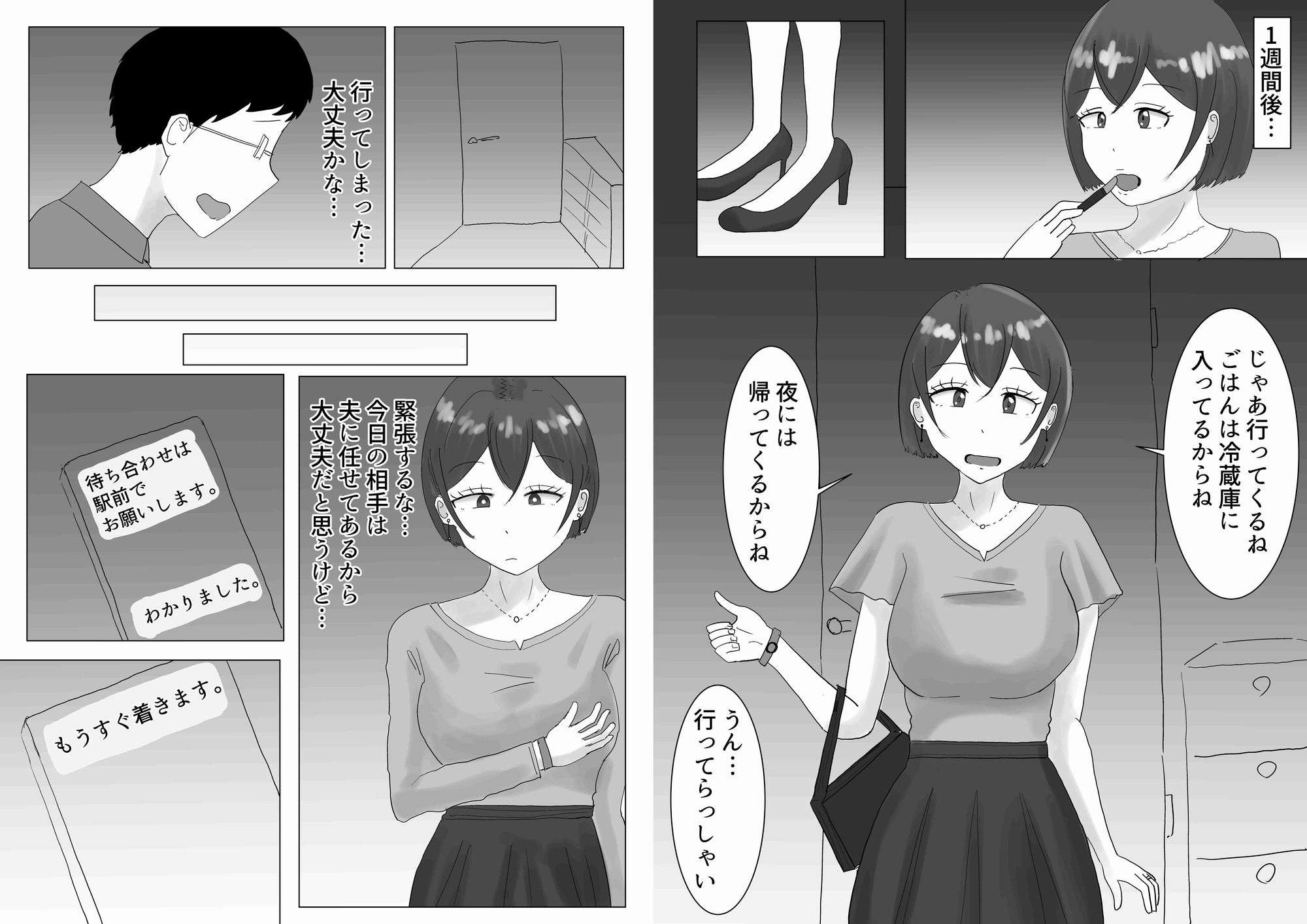 夫のためだったはずなのに…若いデカチンポにハマった人妻の末路