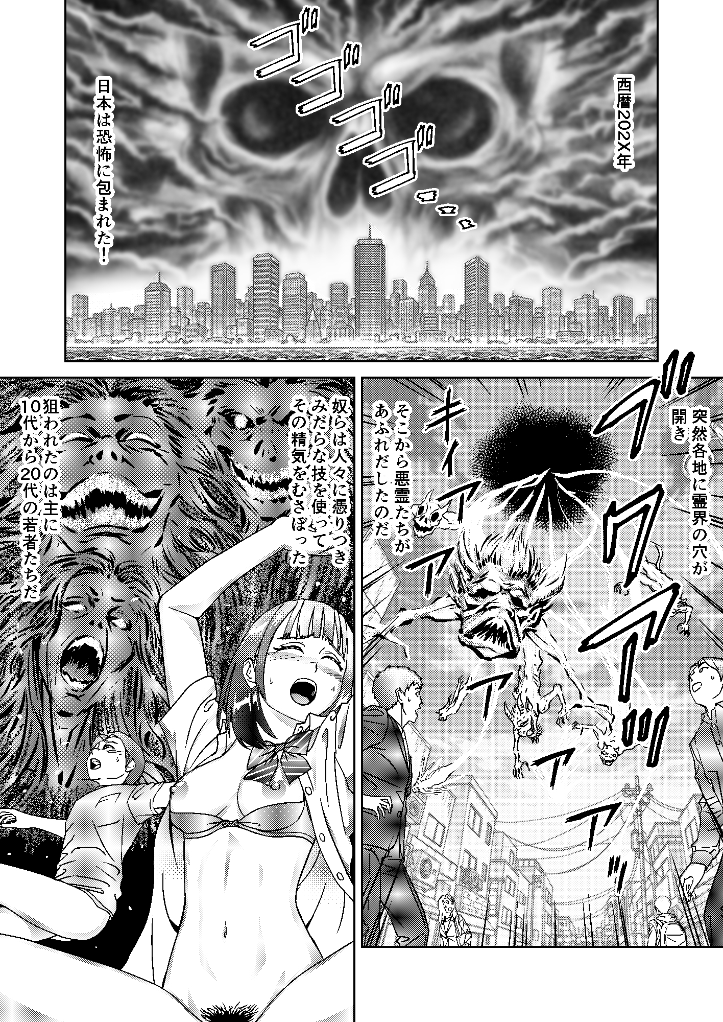 JK退魔師ナナVS.エロい悪霊軍団