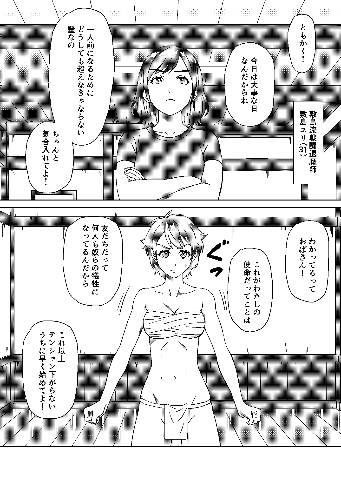 JK退魔師ナナVS.エロい悪霊軍団