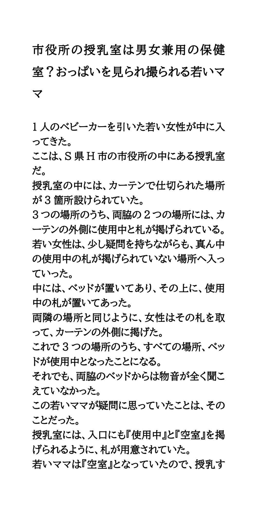市役所の授乳室は男女兼用の保健室?おっぱいを見られ撮られる若いママ