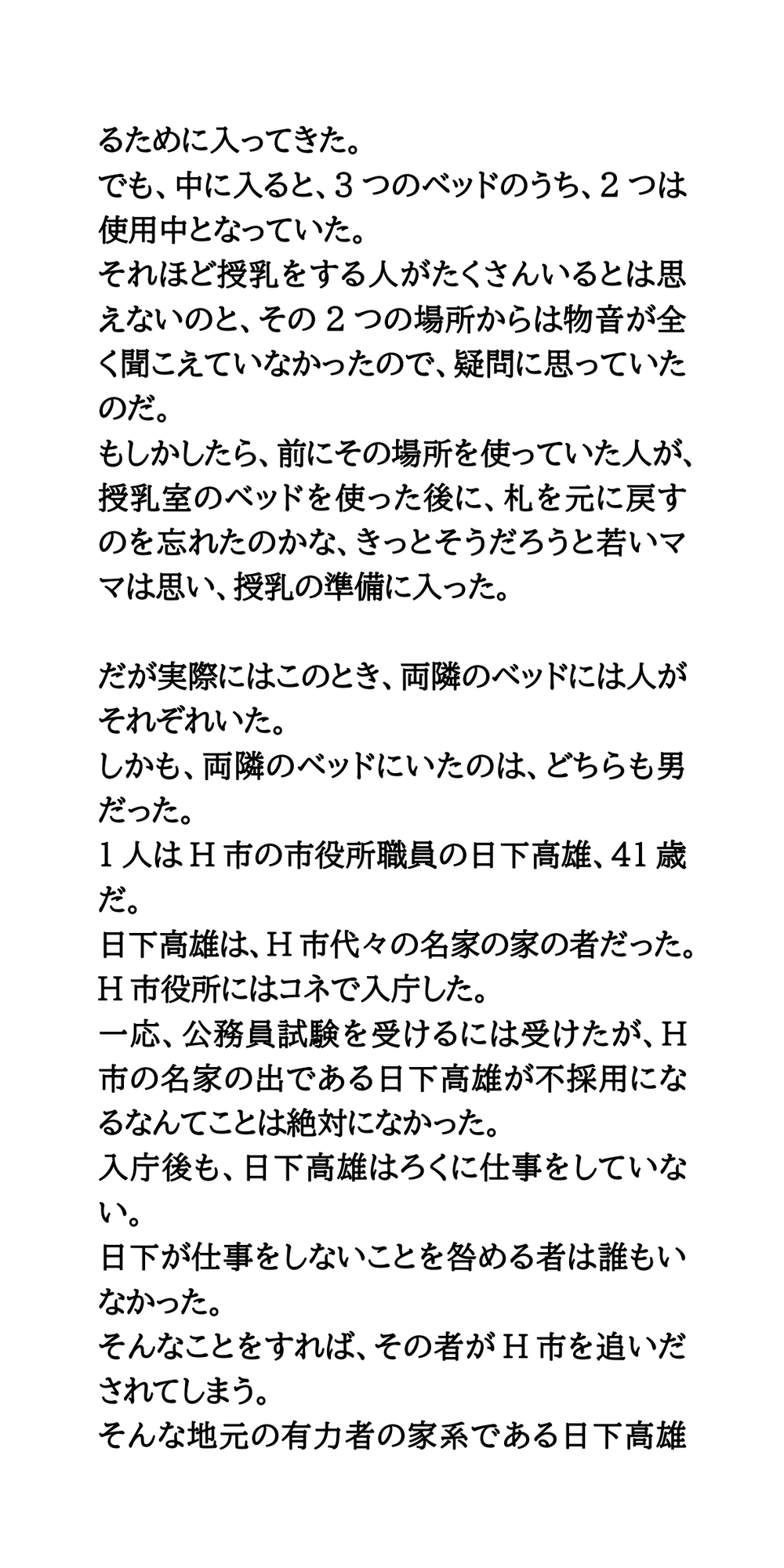 市役所の授乳室は男女兼用の保健室?おっぱいを見られ撮られる若いママ