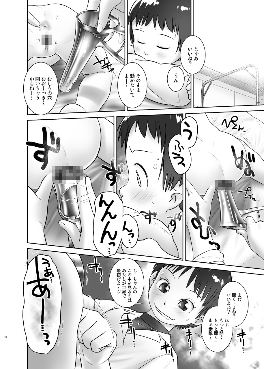 よくわかる◯歳からのおしっ子先生VI(2017年初出)