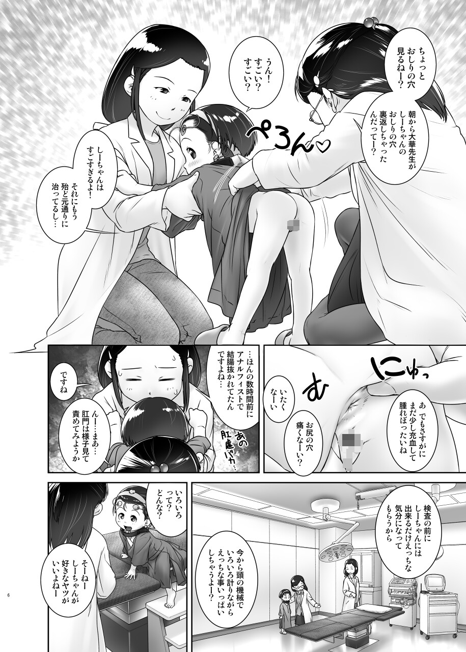 よくわかる◯歳からのおしっ子先生VII(2018年初出)