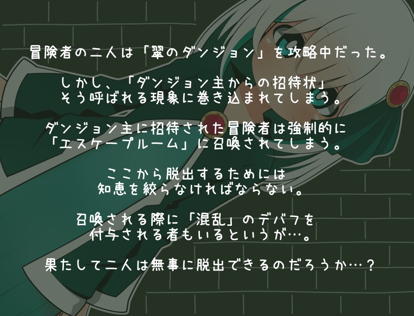ちらめくダンジョン~ちらちら見えてる脱出ゲーム~