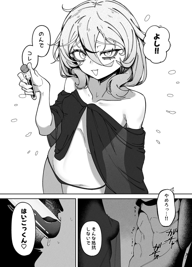 悪徳商女 因果応報