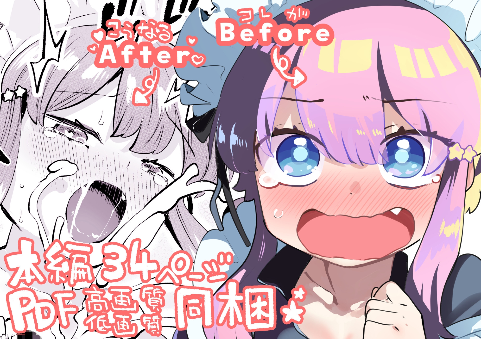 女装をしてみただけなのに！！