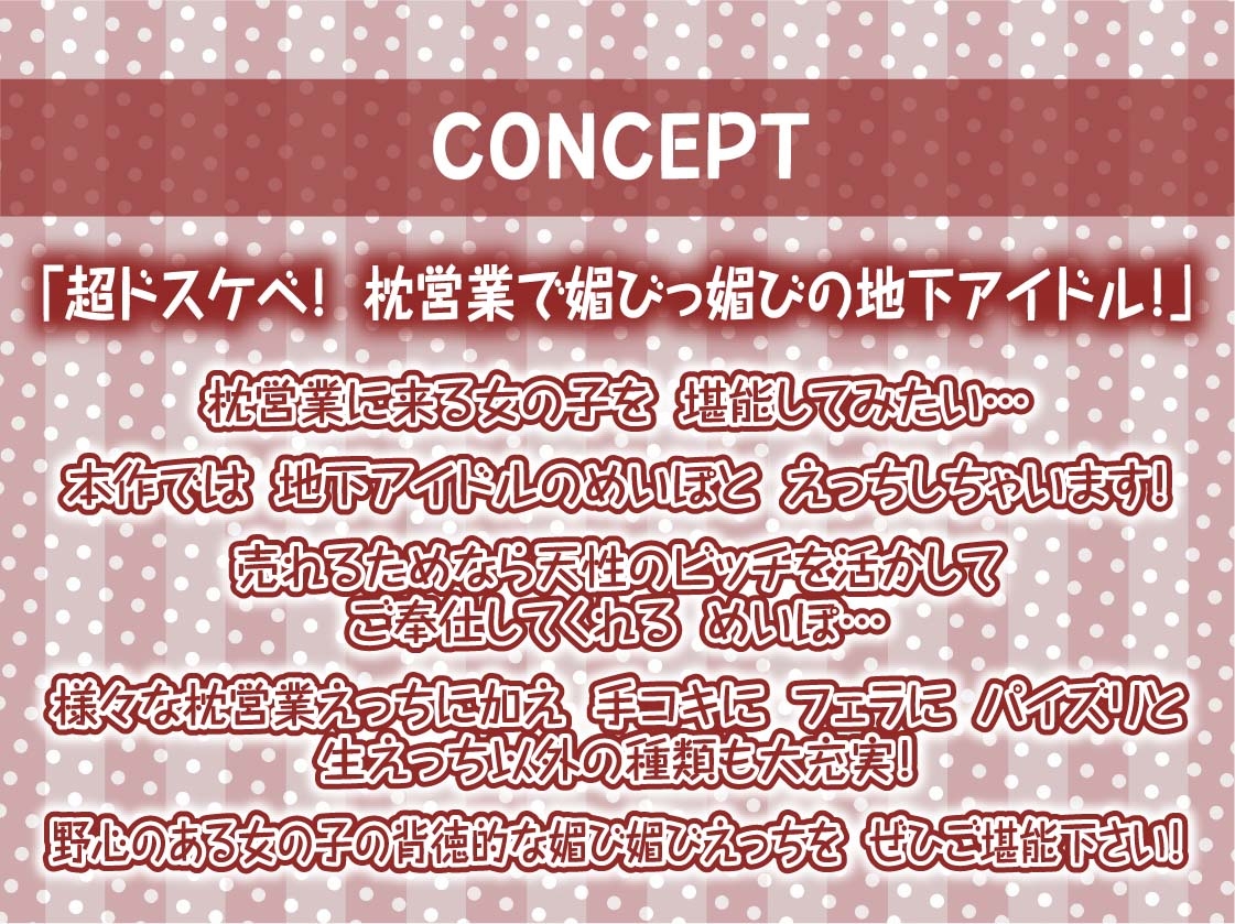 【ドスケベ】えちえち地下アイドル~枕営業の強○種付け交尾~