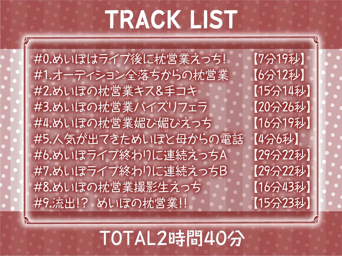 【ドスケベ】えちえち地下アイドル~枕営業の強○種付け交尾~