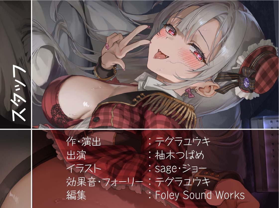 【ドスケベ】えちえち地下アイドル~枕営業の強○種付け交尾~