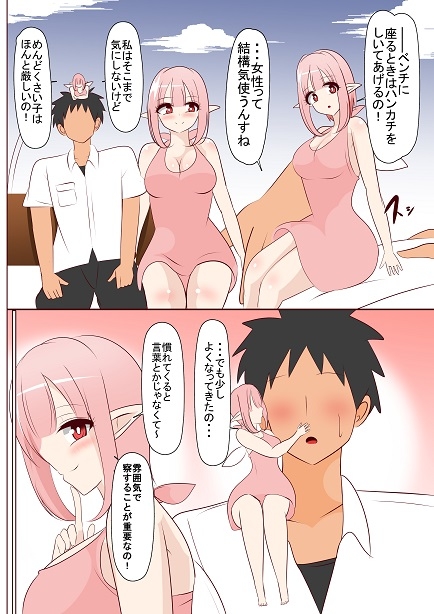 慰めフェアリーさん