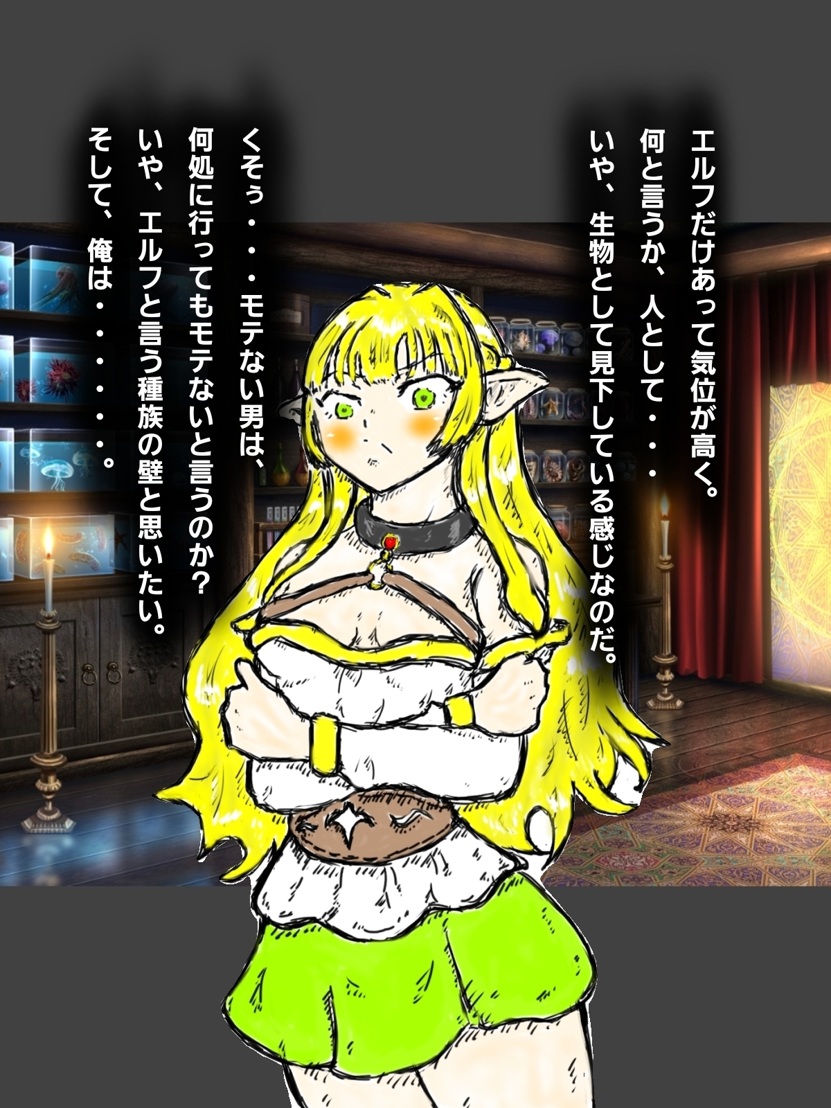 奴○エルフに惚れ薬