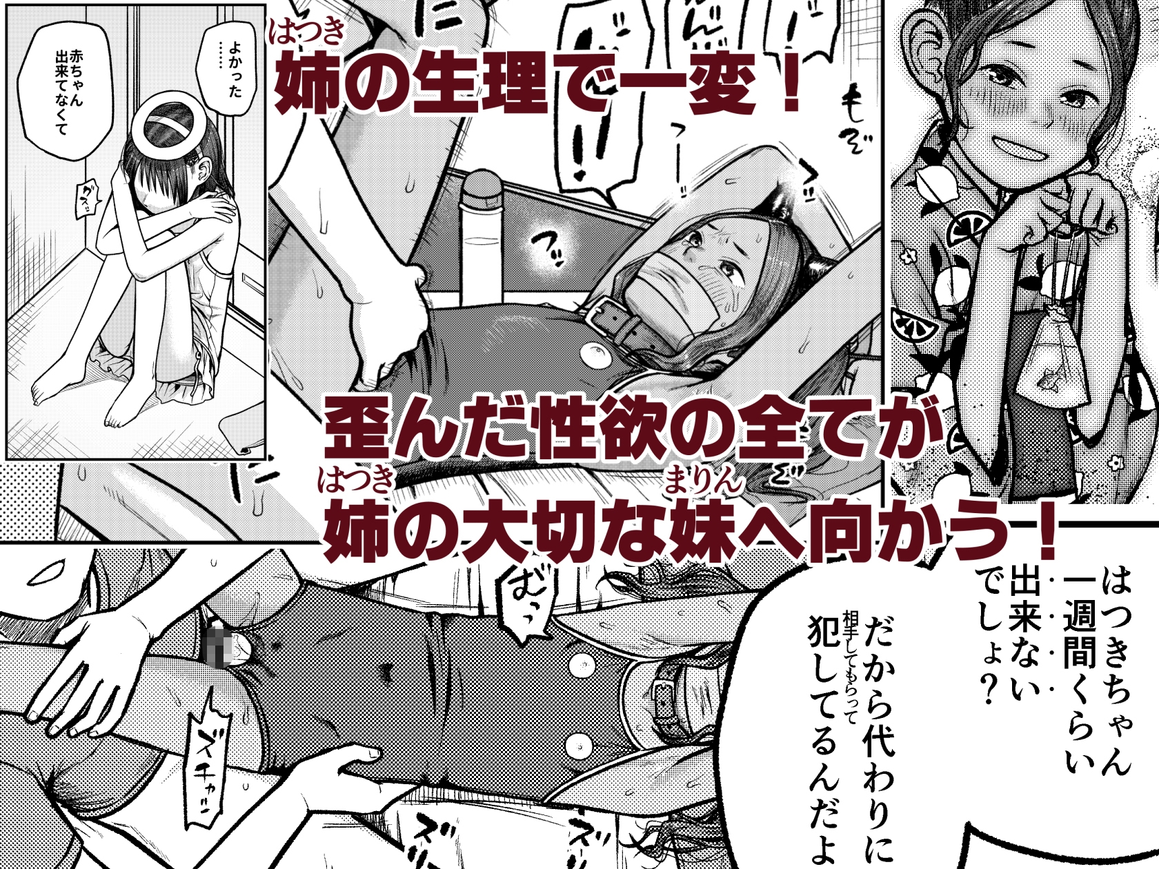 翼をもがれた天使と悪魔2