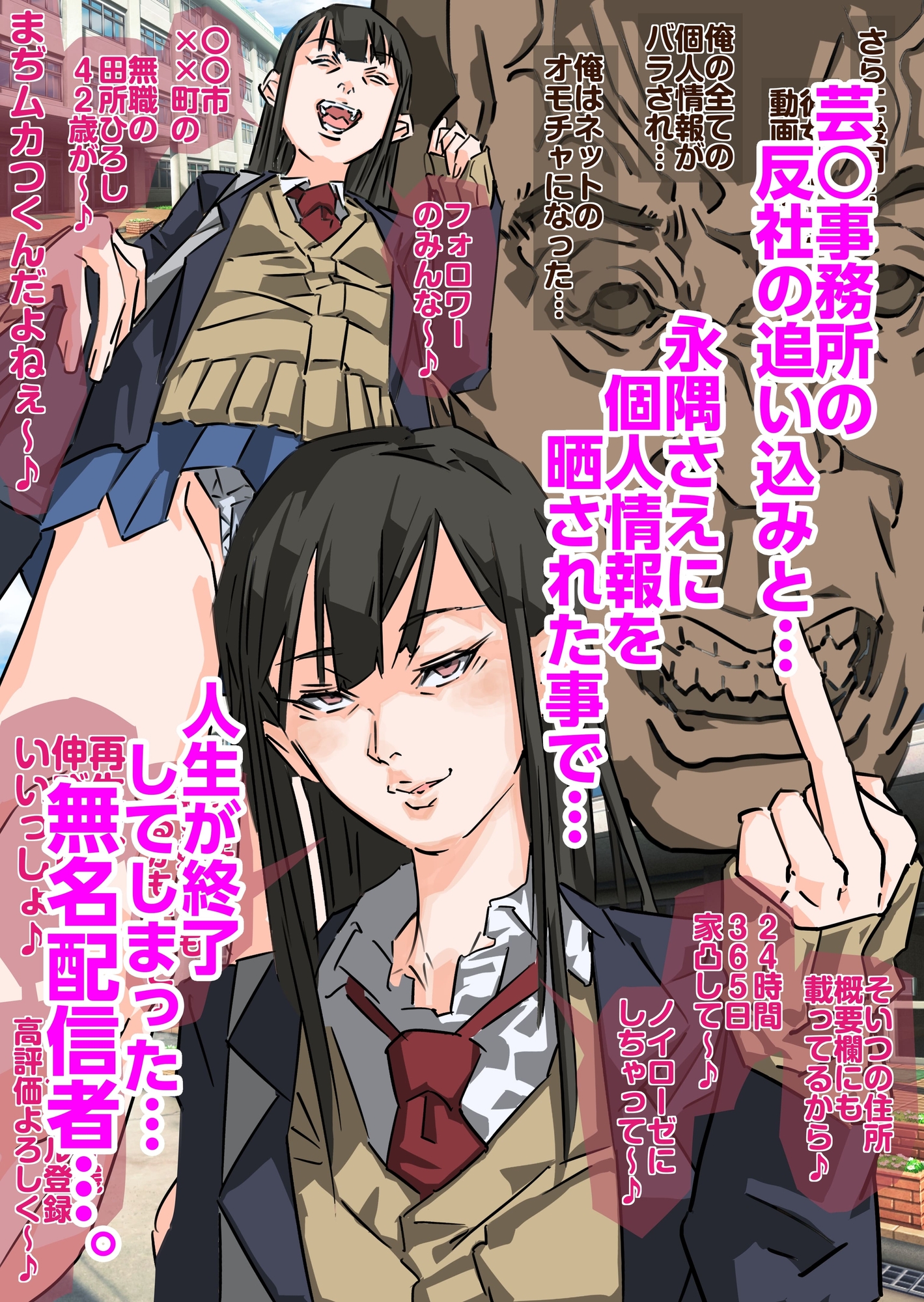 ショート動画300万再生の美少女制服女子に完全無許可種付けコラボ(前編後編セット)