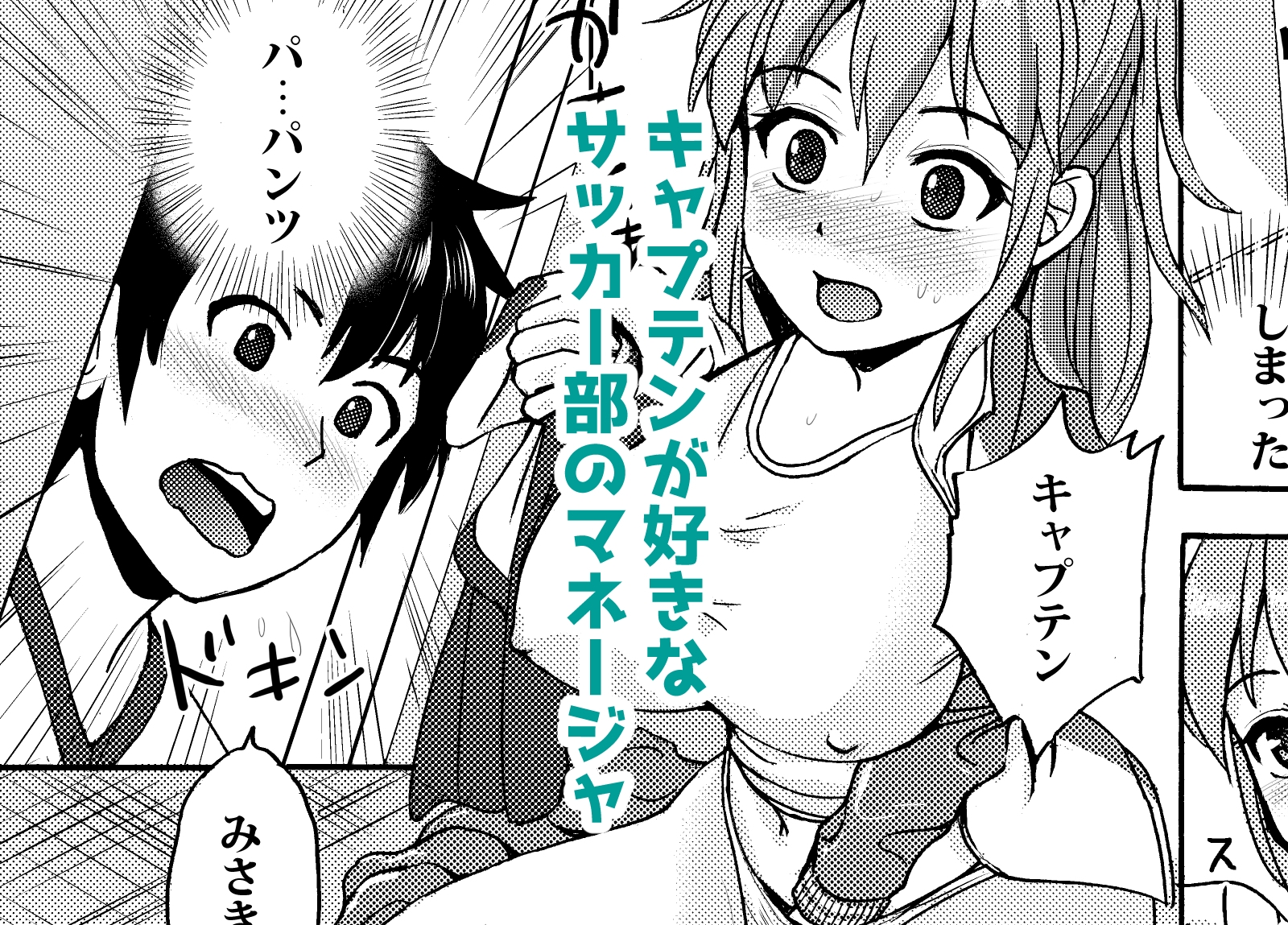 キャプテンのユニフォームでオナニーしてたら見つかっちゃった話