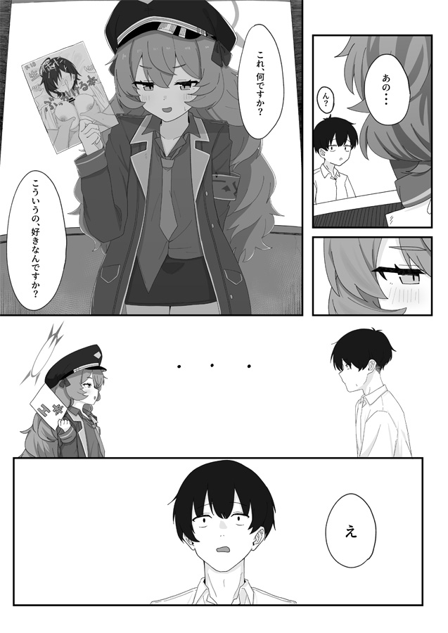 イロハとえっちしちゃう本。4