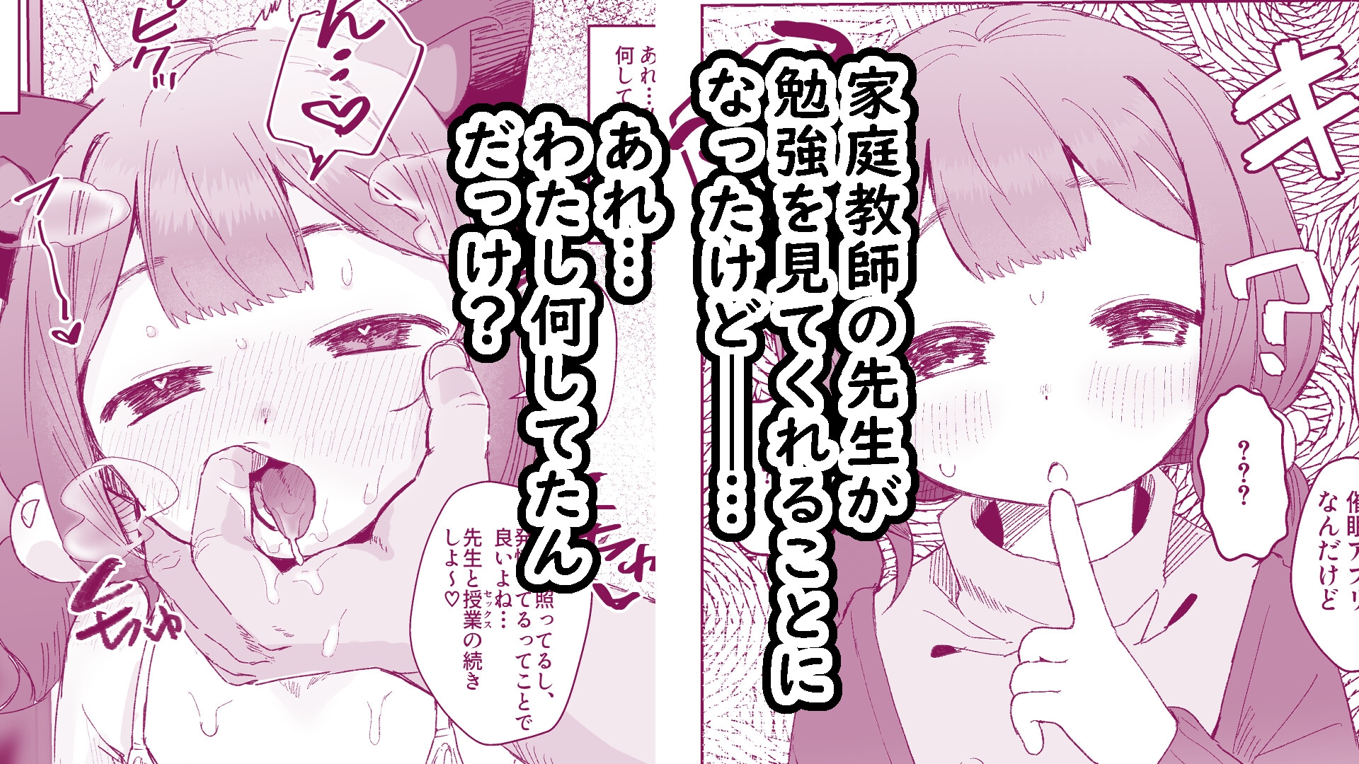 ぷにかわえっち2～教え子に催○かけてめちゃくちゃセックスする話～