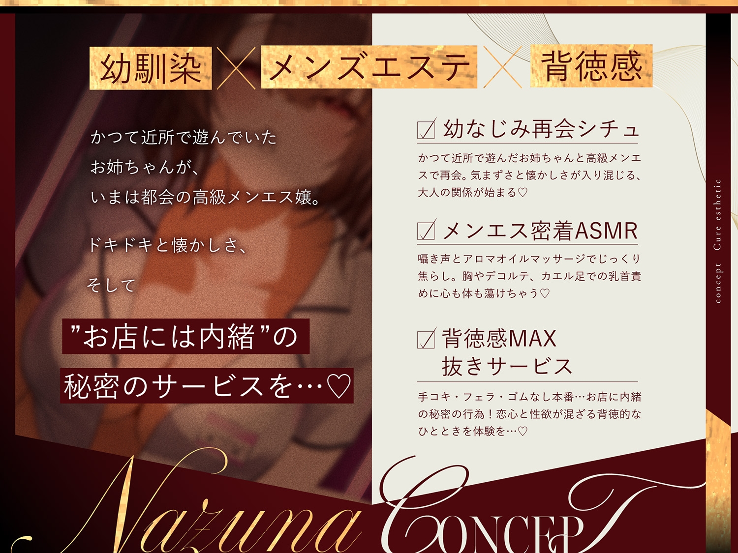 【幼馴染×本格メンエス!】Cure esthetic七都菜〜指名したのは幼馴染のお姉ちゃん!?背徳の脳トロメンエス体験♡