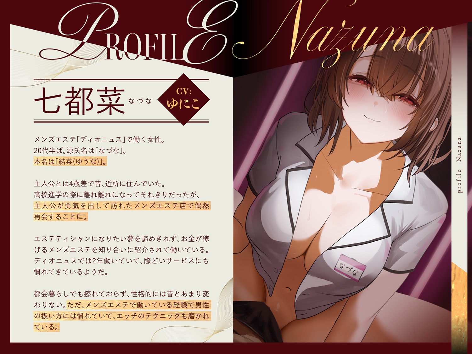 【幼馴染×本格メンエス!】Cure esthetic七都菜〜指名したのは幼馴染のお姉ちゃん!?背徳の脳トロメンエス体験♡