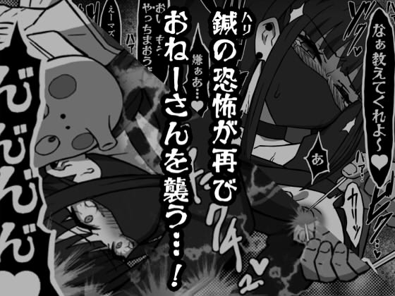 56し屋のおねーさん 後編