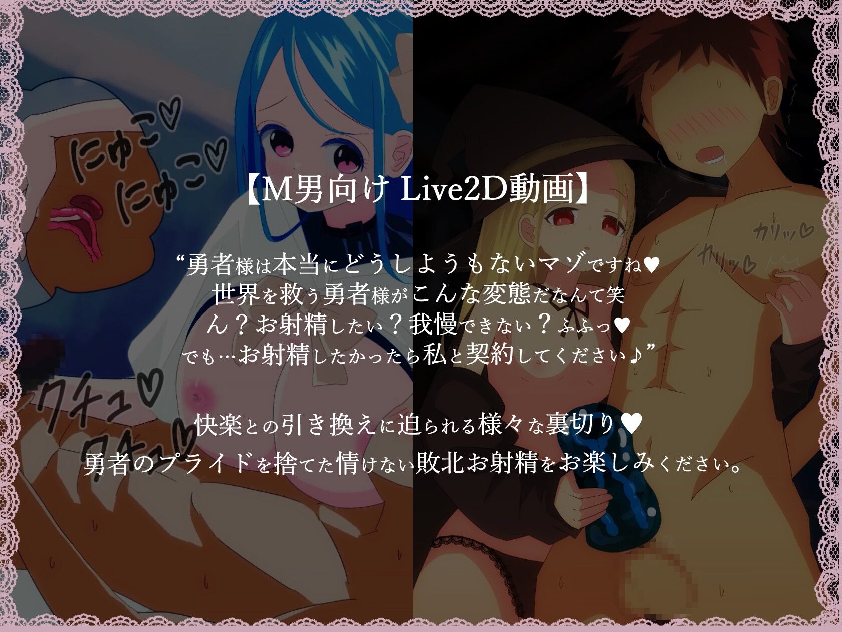 【M男向けLive2D動画】勇者さまはマゾなんですね---情けない敗北お射精を貴方に---