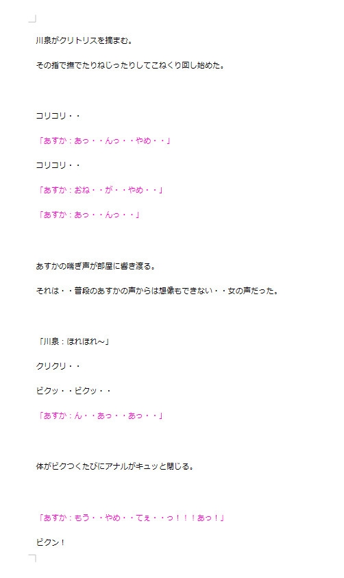 【R-18】あすか ～好きな人がオフィスで裸にされた～