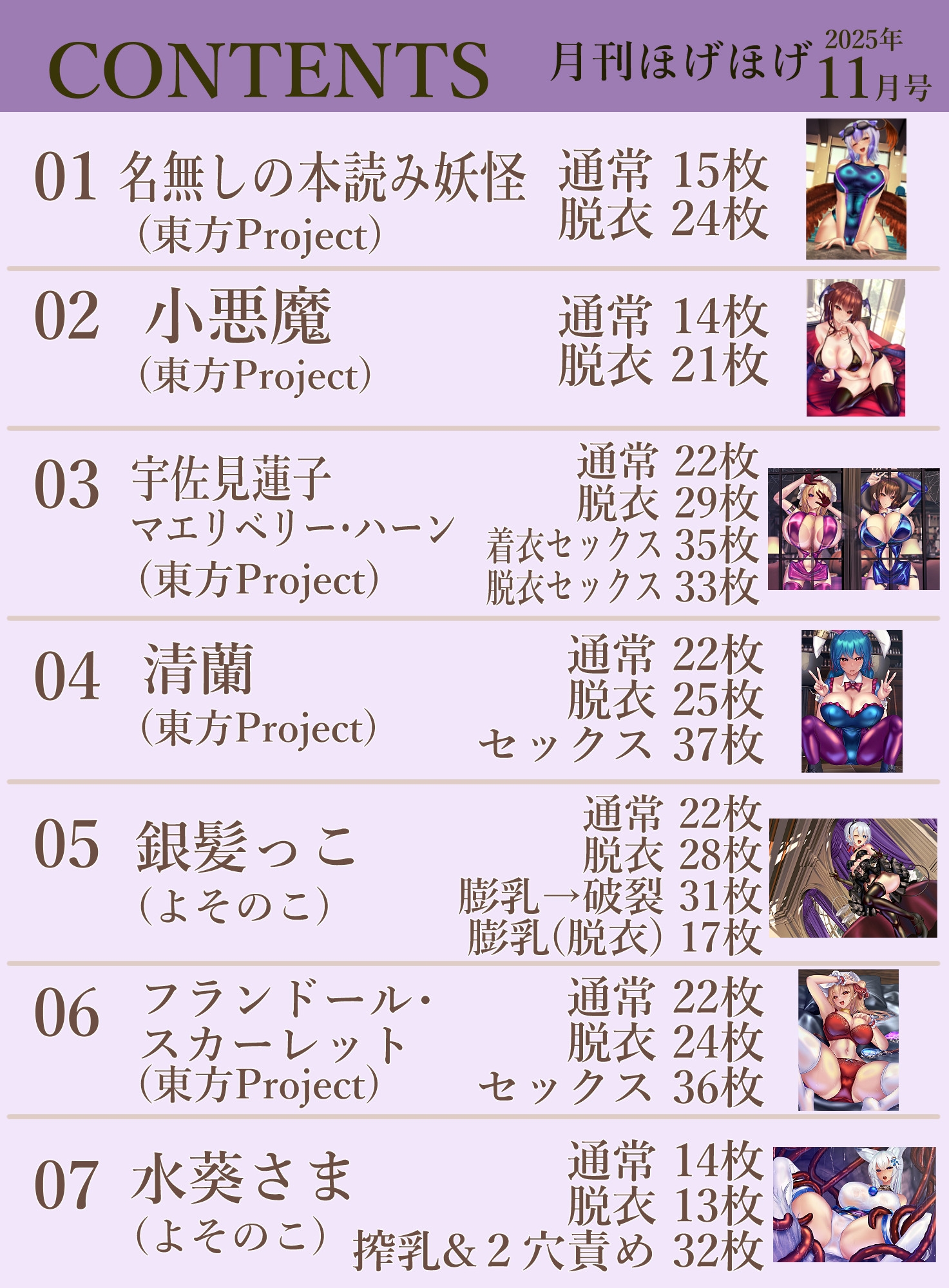 月刊ほげほげ2025年11月号