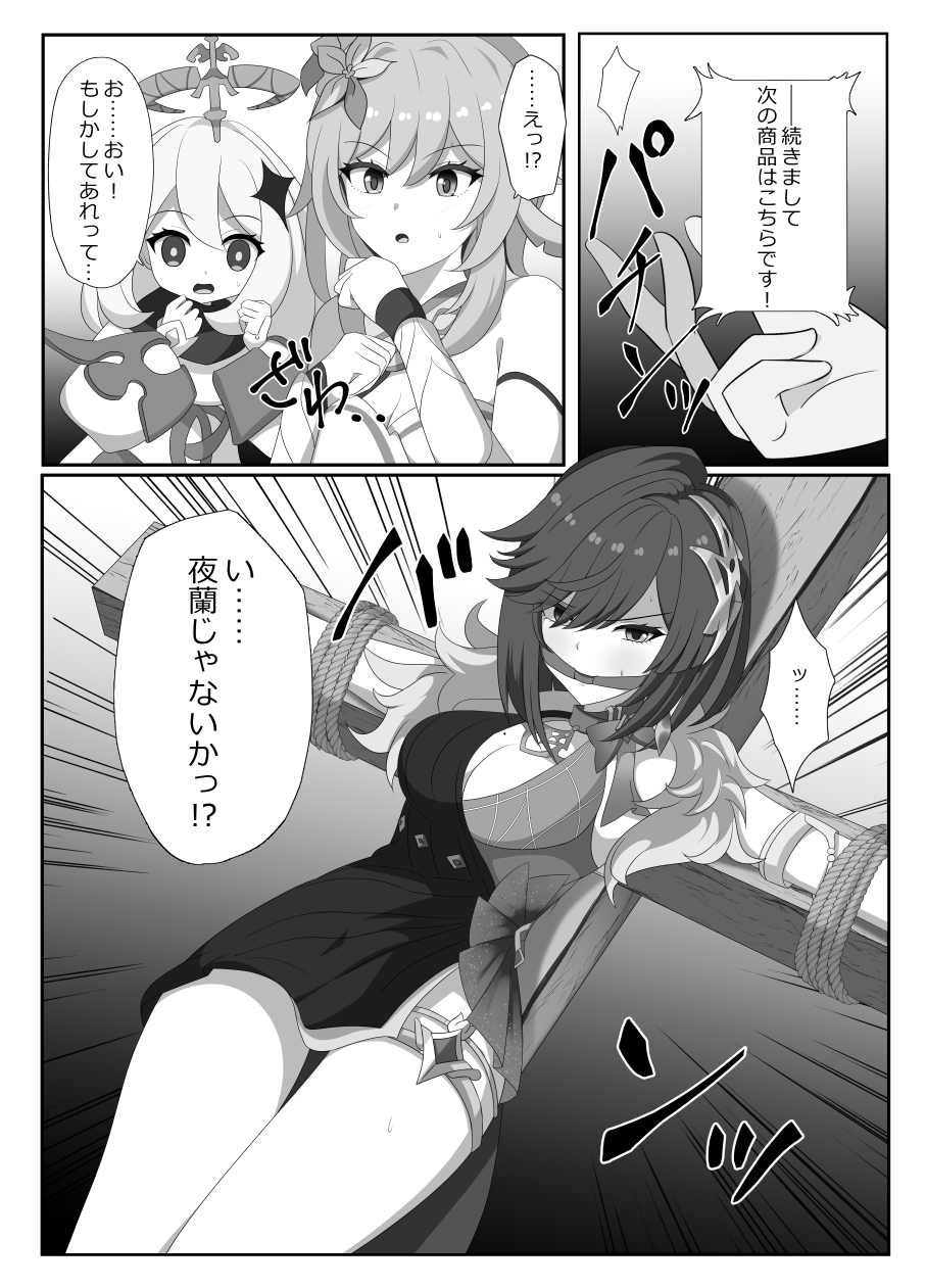 宵闇の調査官その消息を絶つ