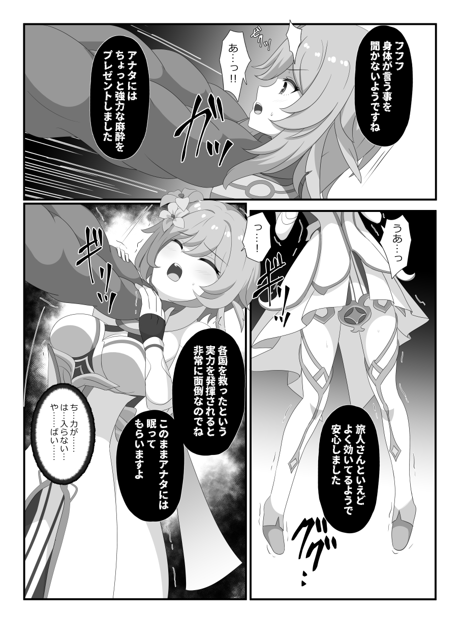 宵闇の調査官その消息を絶つ