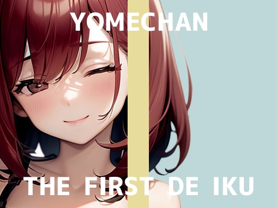 【初体験オナニー実演】THE FIRST DE IKU【よめちゃん - 車内でレビュー読みながらオナニー】