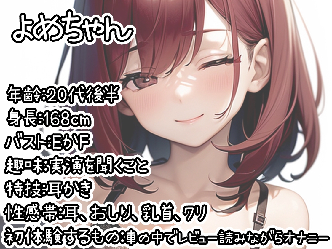 【初体験オナニー実演】THE FIRST DE IKU【よめちゃん - 車内でレビュー読みながらオナニー】