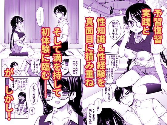 クソ真面目身長差カップルがクソ真面目に初体験に取り組んだら大変なことになった