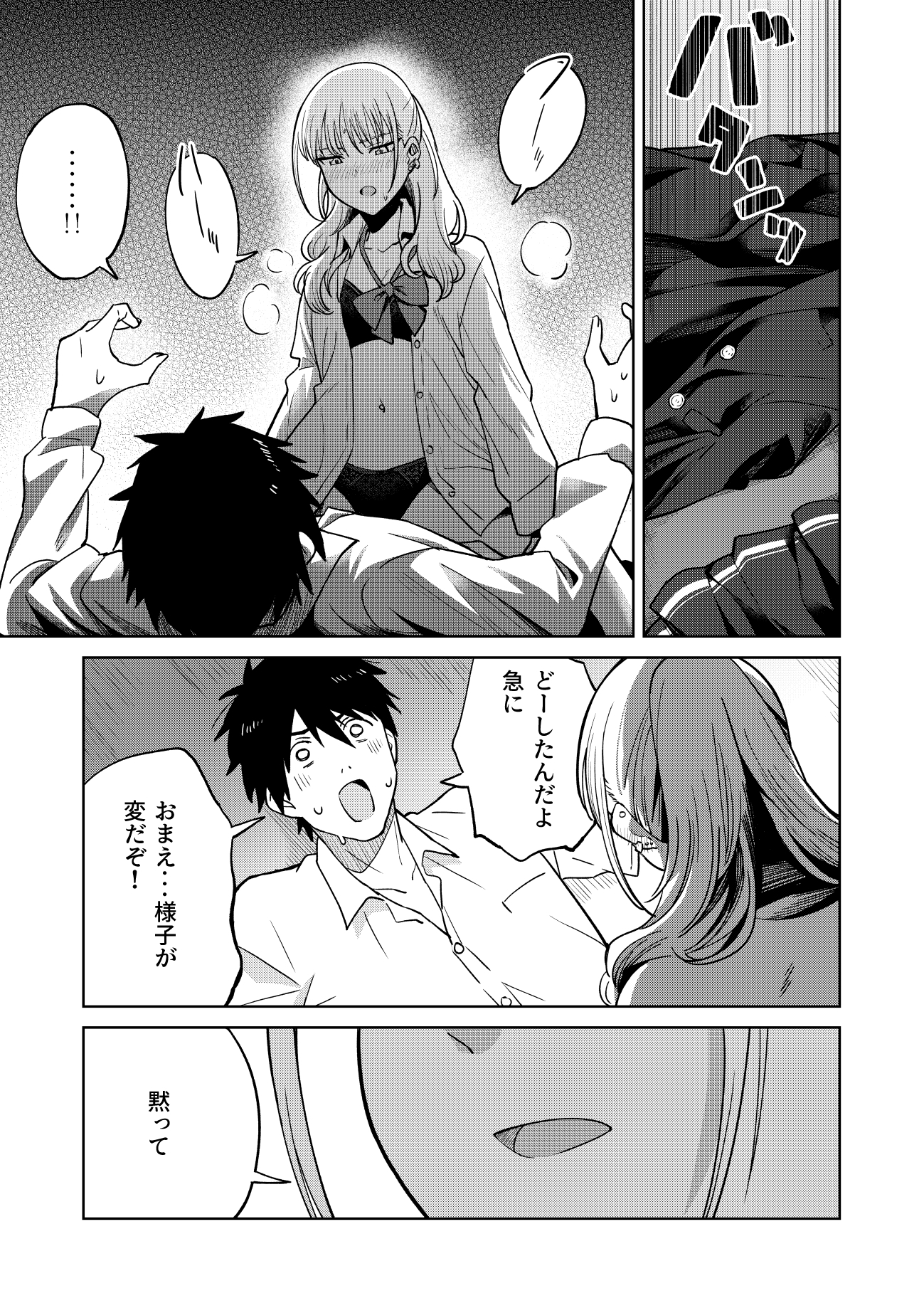 幼馴染はヤリマンギャル 輝く笑顔とあの日の約束