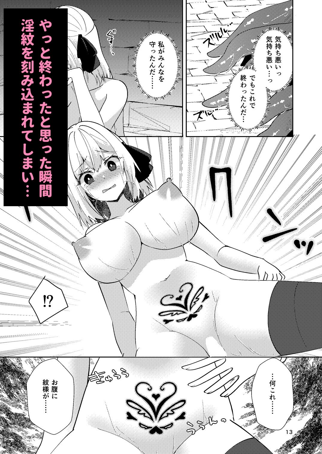 聖女が触手に堕ちるまで