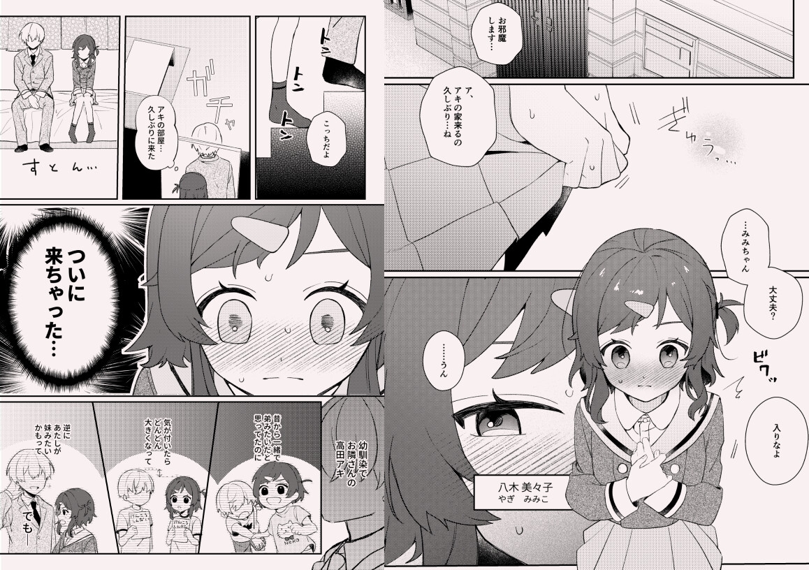 初恋とハジメテ