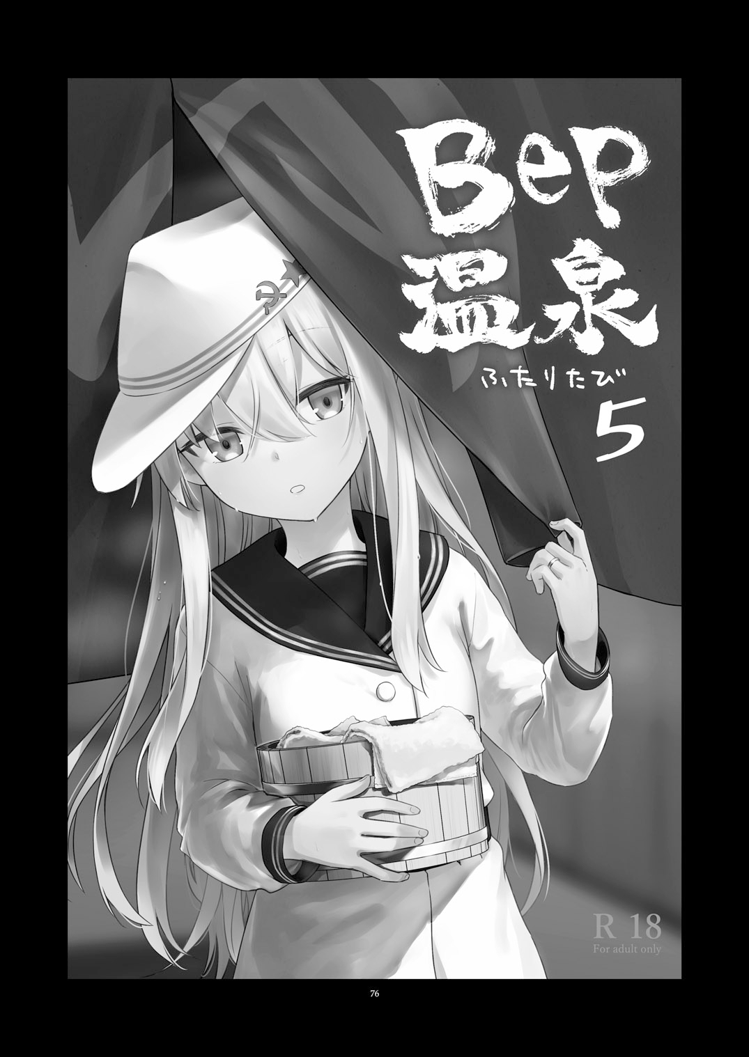 信頼できる秘書艦の記録 響・Bep 総集編2