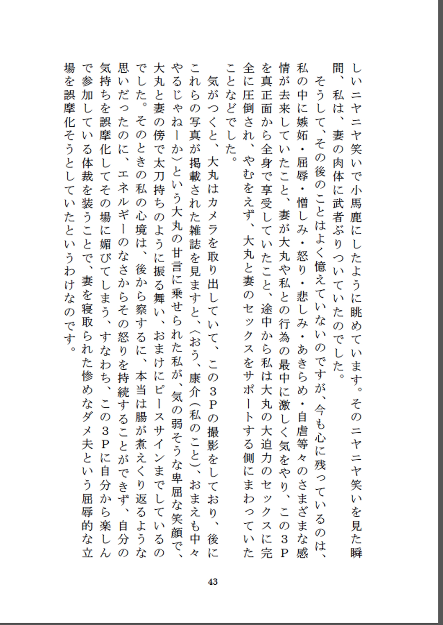 中高年女子市民トライアスロン・エピソード4 愛しの年増妻(48歳工場勤務) 恥辱秘悦の寝取られ編