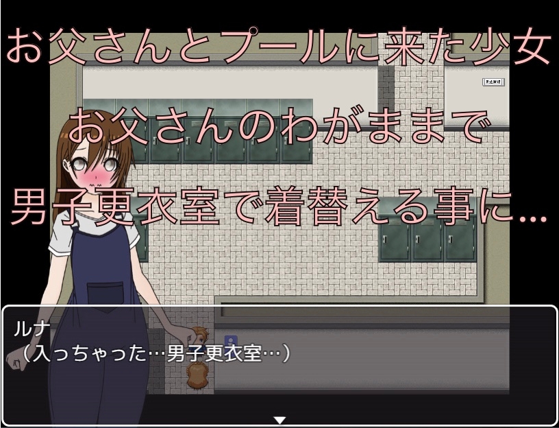 お父さんとプール 男子更衣室で着替えるの！? CG集