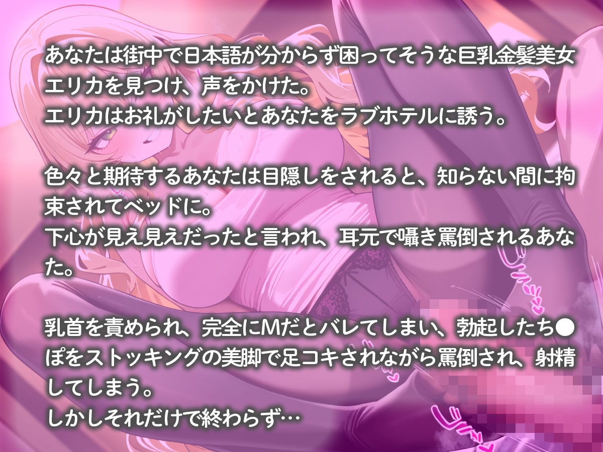 全身拘束されて身動きできない俺を罵倒しながら足コキする金髪外国人美女