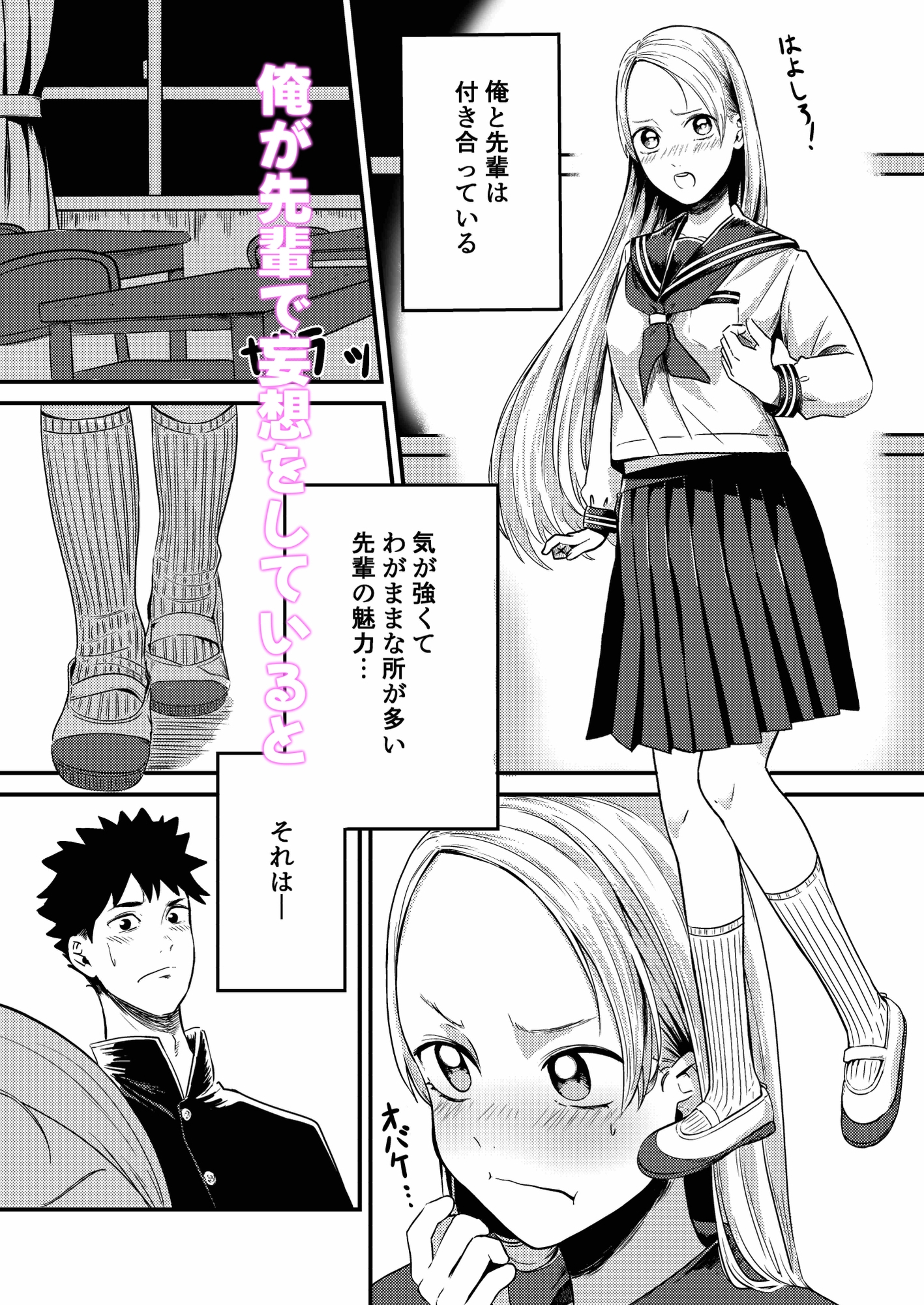 ちっちゃな貧乳先輩が夜の教室で野獣と化した件について