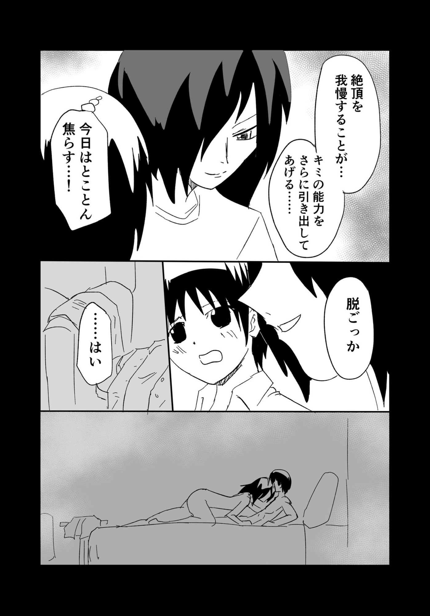 男子〇学生を食べたいお姉さん2