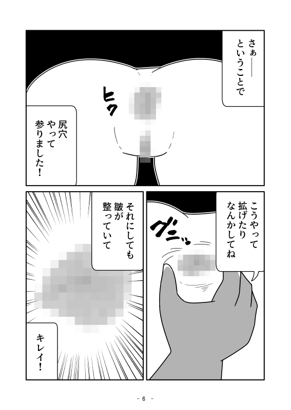 ドラゴンが尻に入った