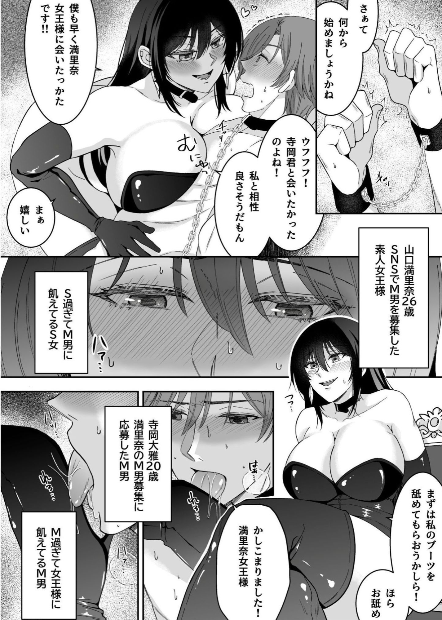 M男狩り SNSで出会った素人女王様は凄かった